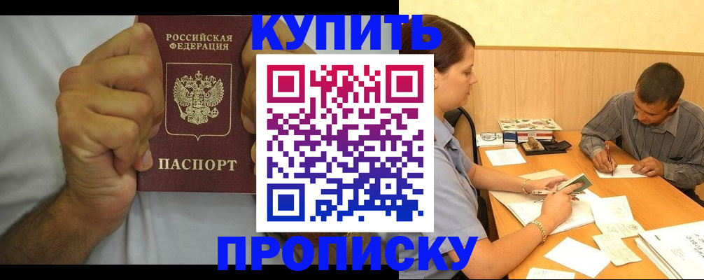 прописка штамп в Сертолово